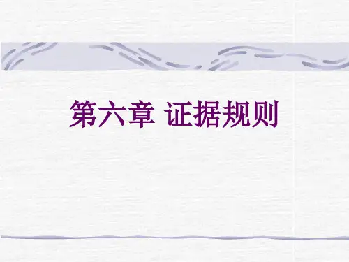 美国联邦证据规则
