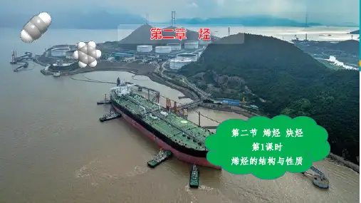 2.2.1 烯烃的结构与性质  高二化学课件 人教版选择性必修三