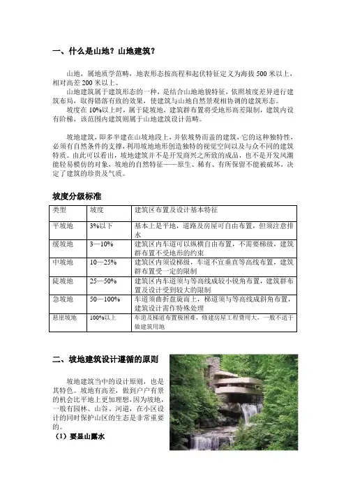 山地建筑