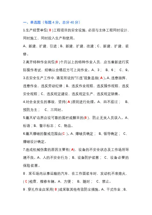 矿山作业人员安全常识测试卷(附答案)