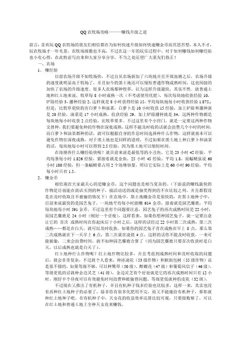 QQ农牧场攻略