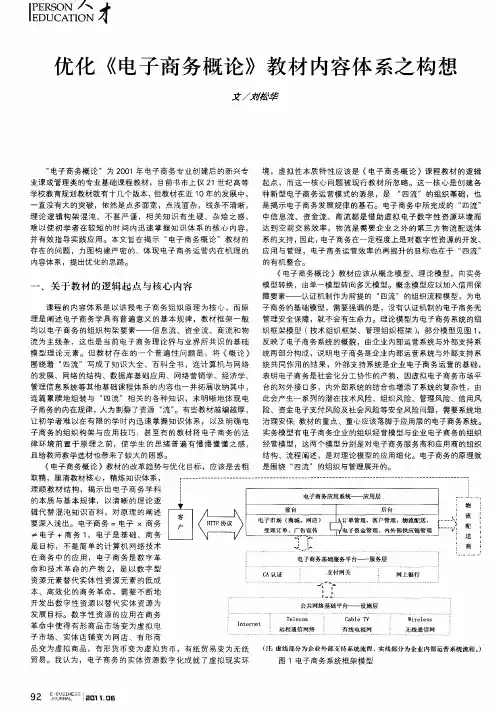 优化《电子商务概论》教材内容体系之构想