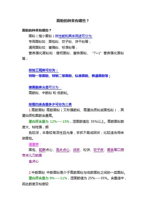 面粉的种类有哪些？