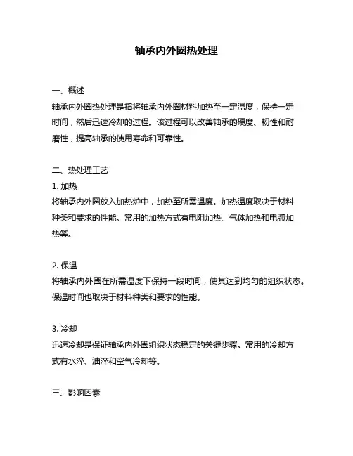 轴承内外圈热处理