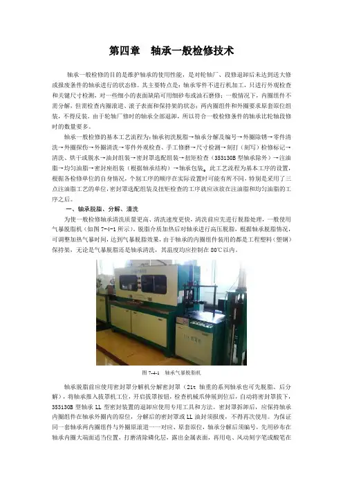铁路货车轴承一般检修技术