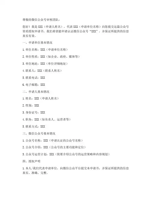 公众号资质授权申请书模板