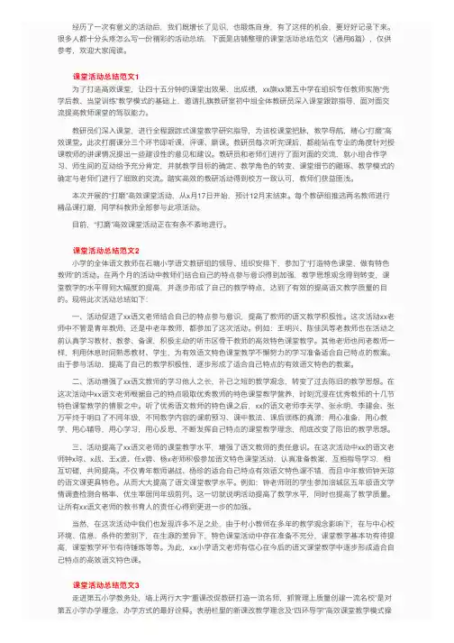 课堂活动总结范文（通用6篇）