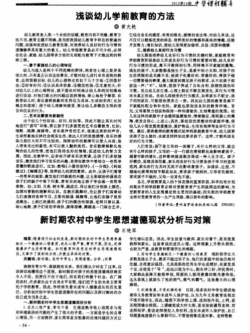 浅谈幼儿学前教育的方法