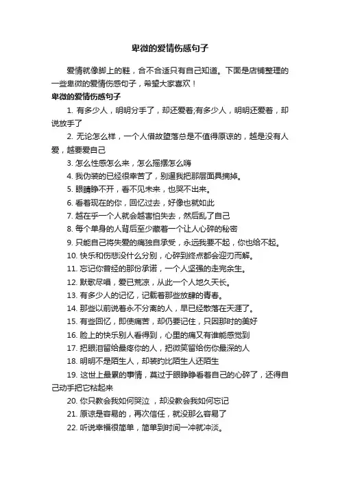 卑微的爱情伤感句子