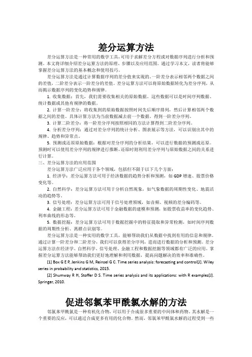 差分运算方法[003]