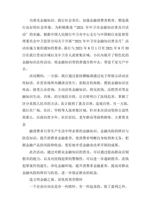 最新银行服务简报范文精选