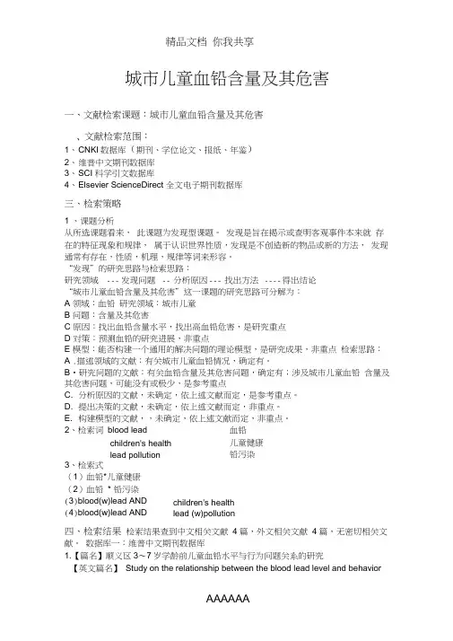 文献检索作业