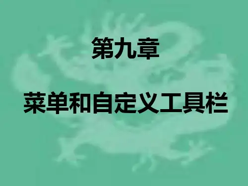 数据库管理系统VFP-第九章PPT教学课件