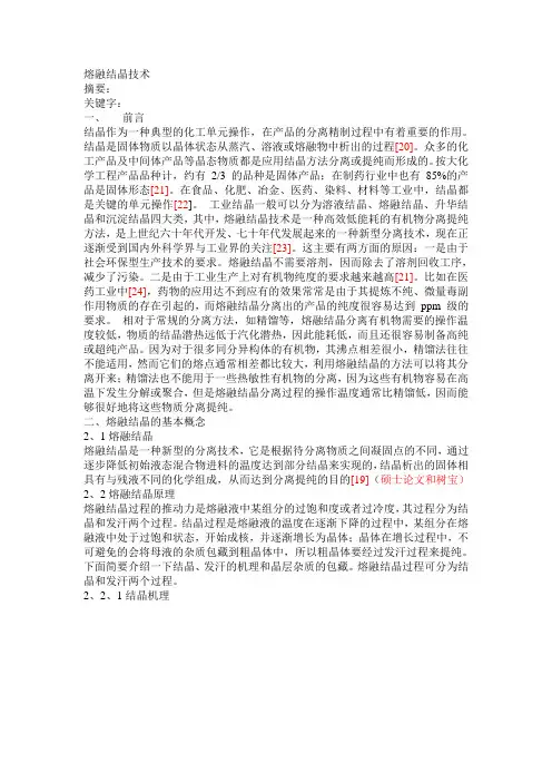 熔融结晶技术
