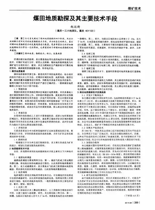 煤田地质勘探及其主要技术手段