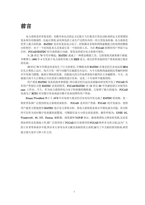 PSCAD基本使用指南