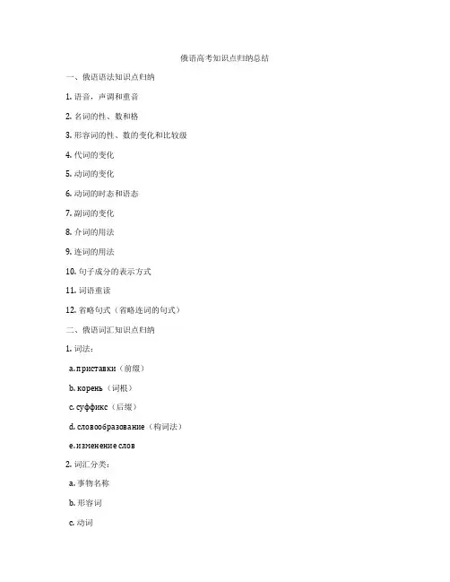 俄语高考知识点归纳总结