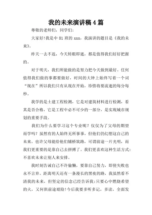 我的未来演讲稿4篇