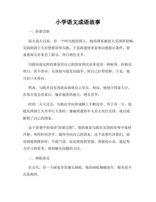 小学语文成语故事