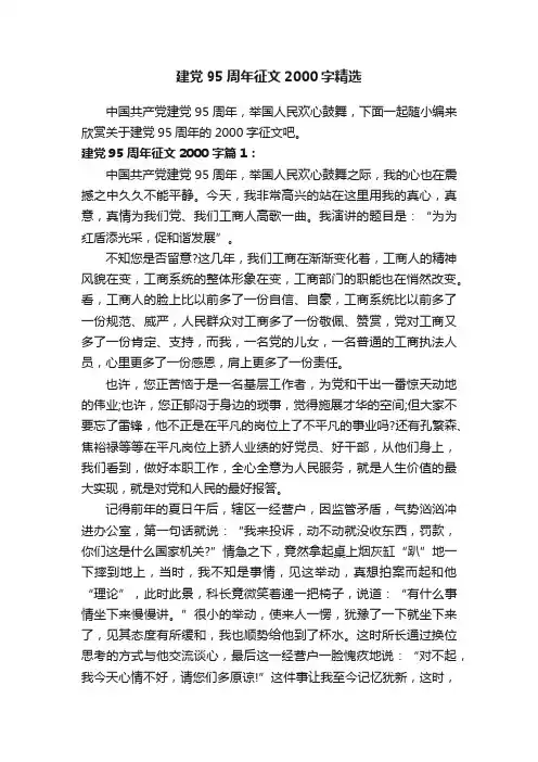 建党95周年征文2000字精选