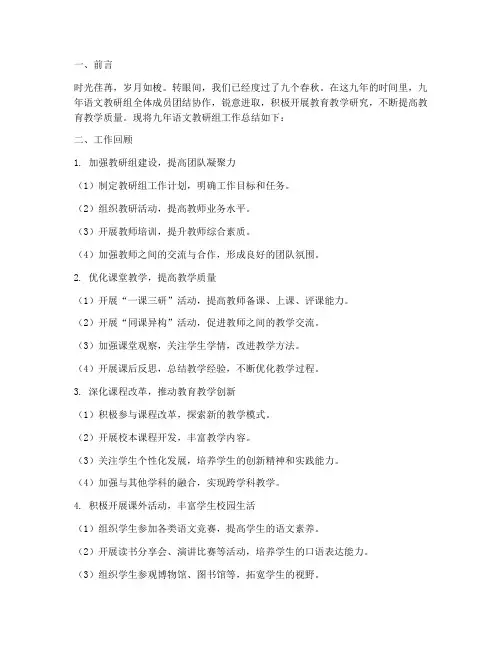 九年语文教研组工作总结