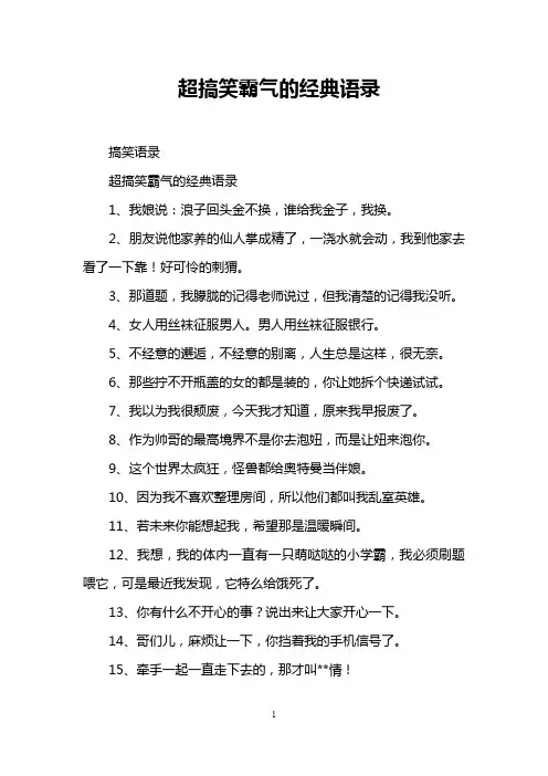 超搞笑霸气的经典语录