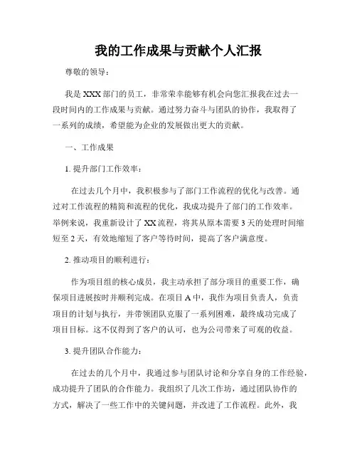 我的工作成果与贡献个人汇报
