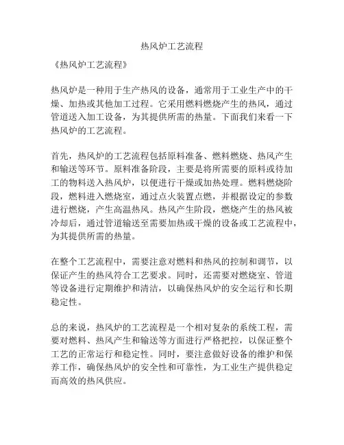 热风炉工艺流程