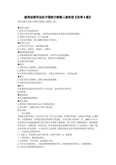 就英法联军远征中国给巴特勒上尉的信【优秀6篇】