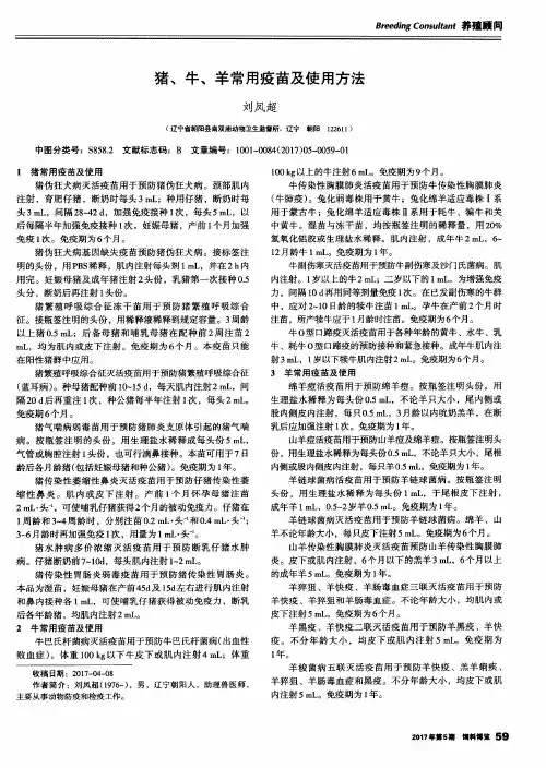 猪、牛、羊常用疫苗及使用方法