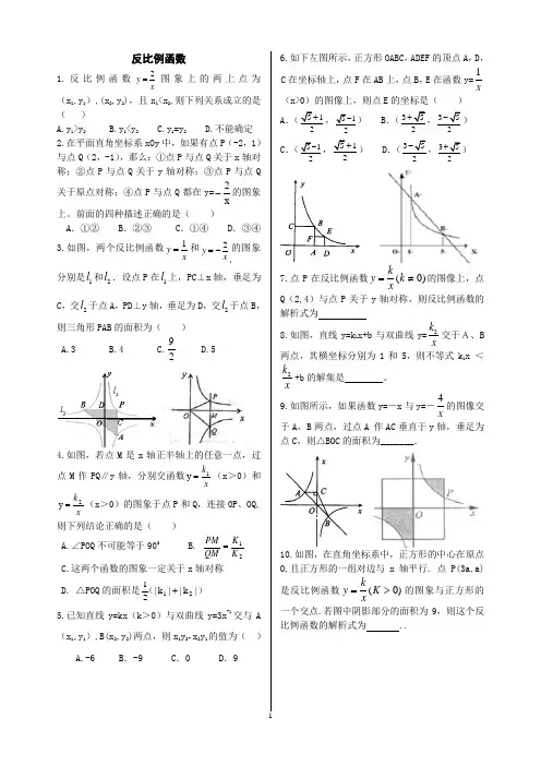 精品 八年级数学下册 反比例函数综合题04