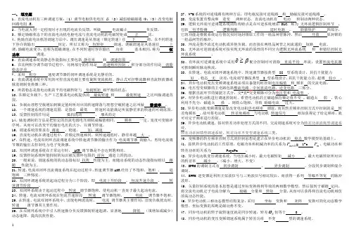 运动控制期末必考题
