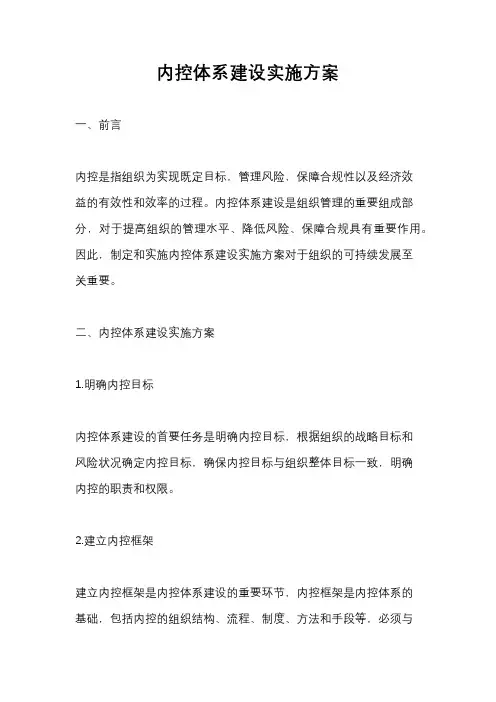 内控体系建设实施方案