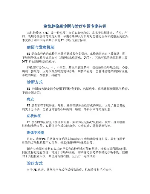 急性肺栓塞诊断与治疗中国专家共识