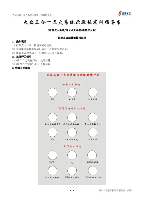 大众三合一综合点火示教板实训指导书