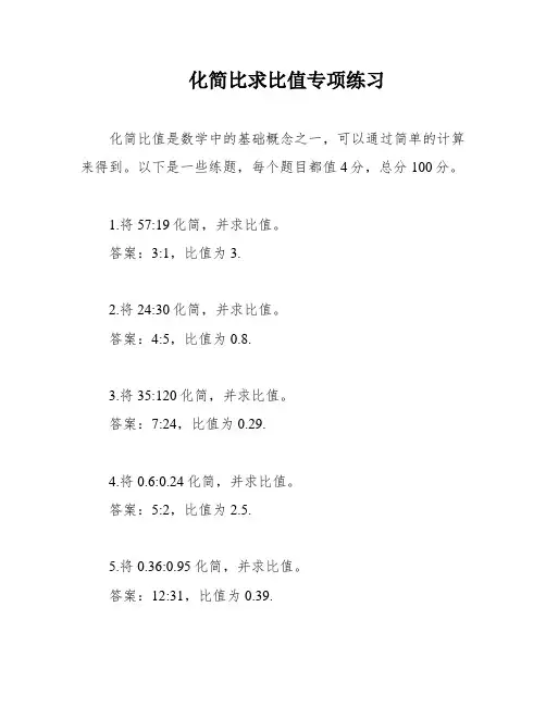 化简比求比值专项练习