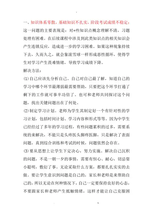 中学生学习中存在的问题