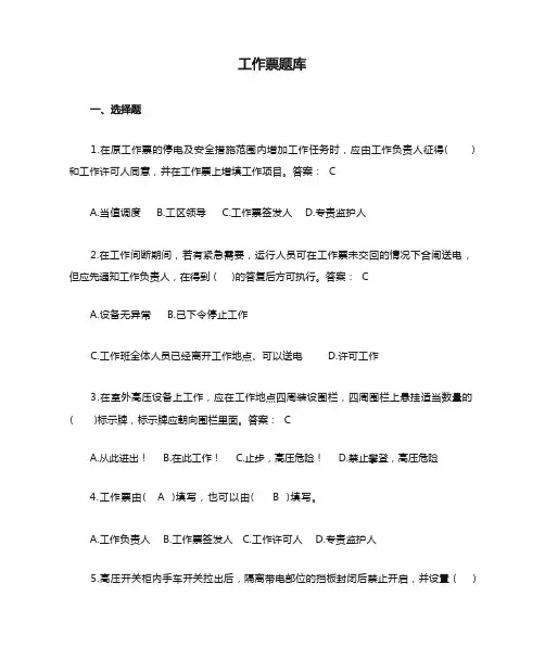 工作票题库