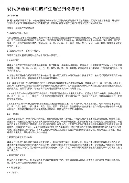 现代汉语新词汇的产生途径归纳与总结