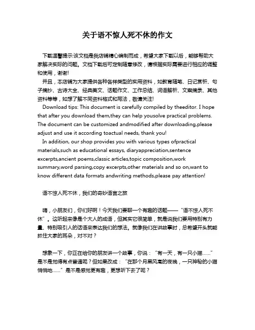 关于语不惊人死不休的作文