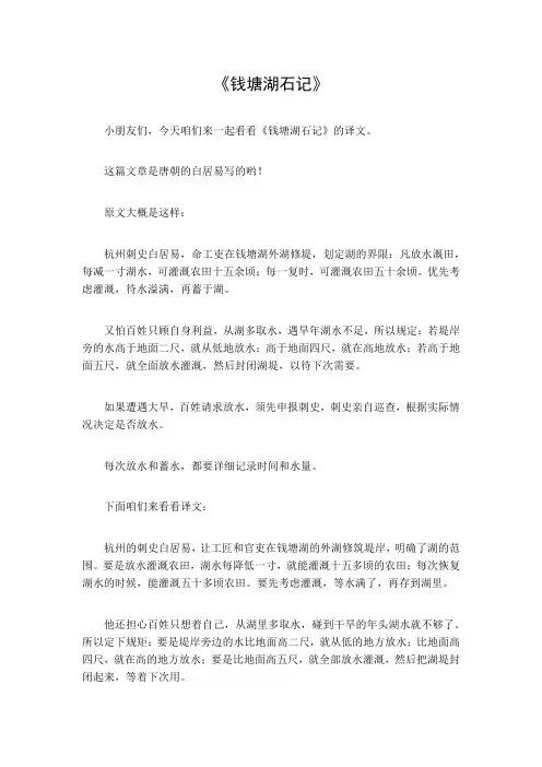 钱塘湖石记译文