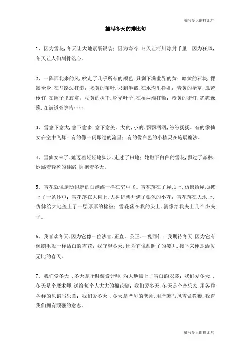 描写冬天的排比句