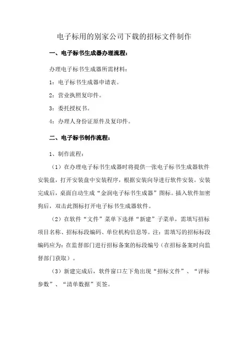 电子标用的别家公司下载的招标文件制作