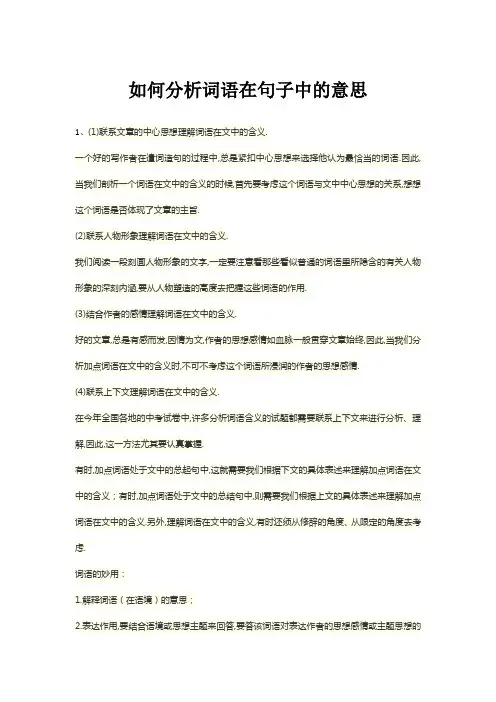 如何分析词语在句子中的意思