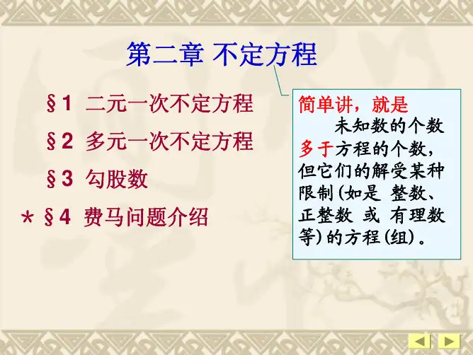 第二章 不定方程