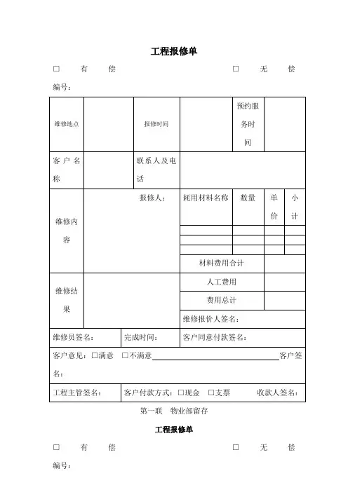 物业公司工程报修单