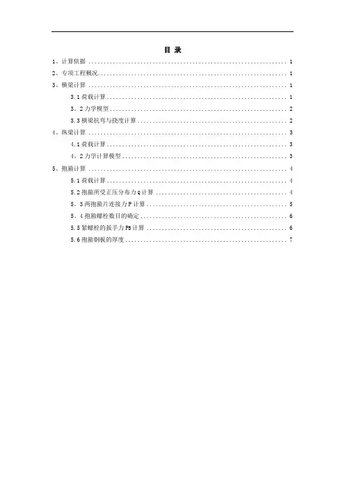 盖梁抱箍法施工计算书