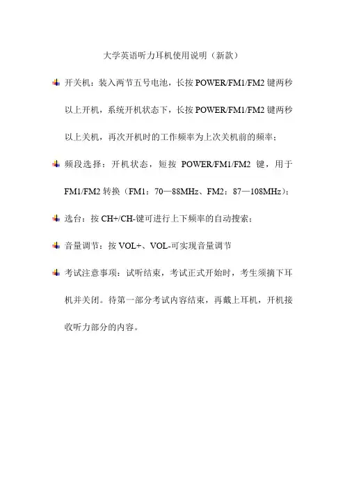 耳机使用说明