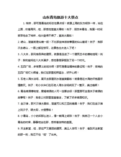 山东青岛旅游十大景点