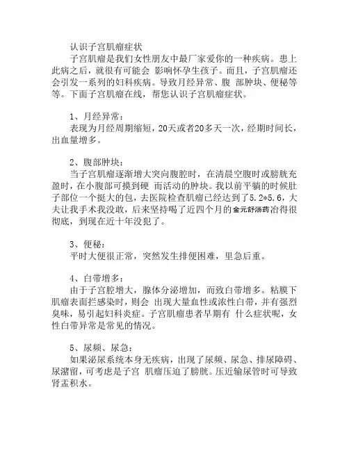 认识子宫肌瘤症状